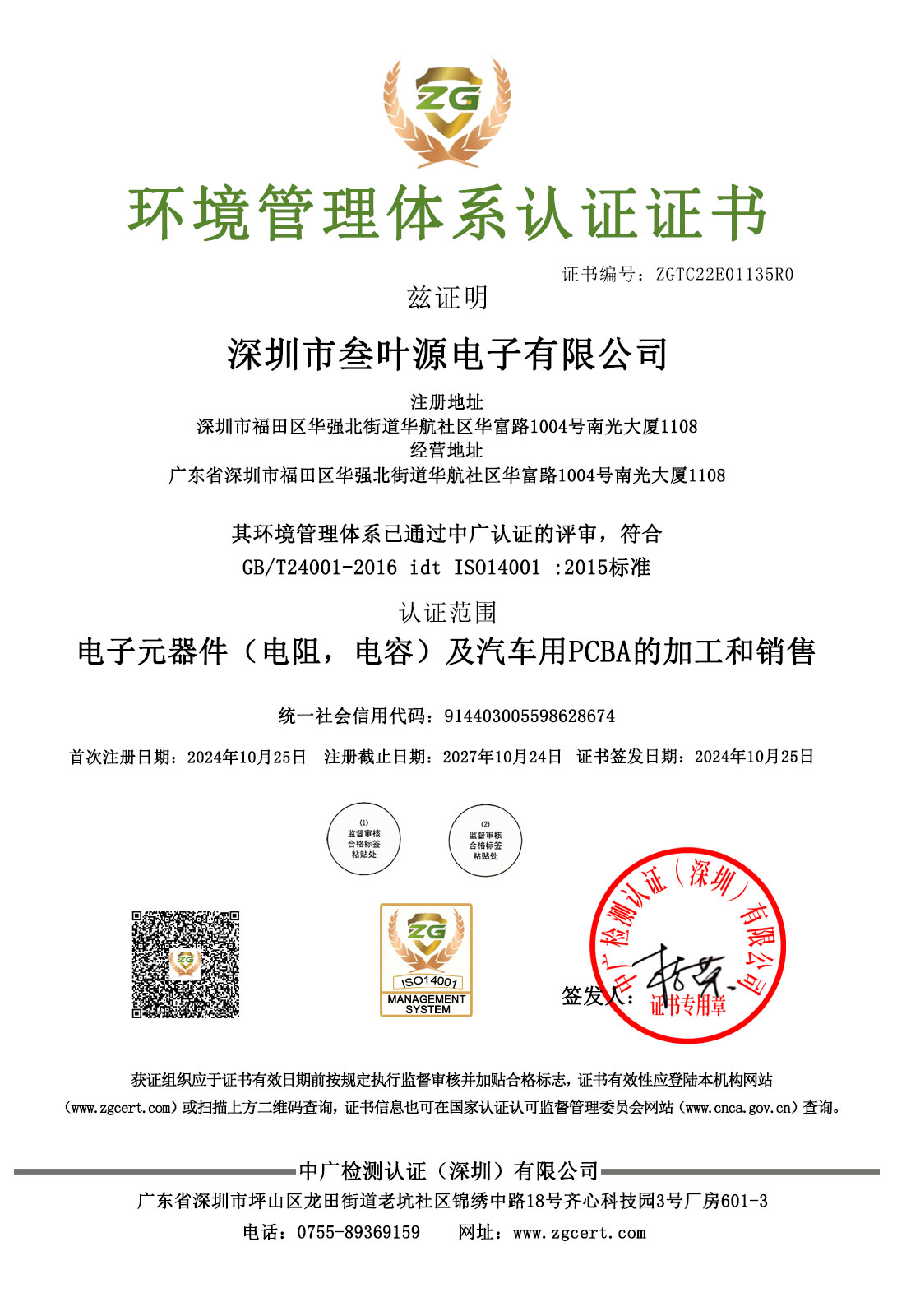 环境质量管理体系